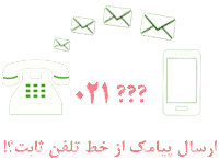 فعال سازی خط 021