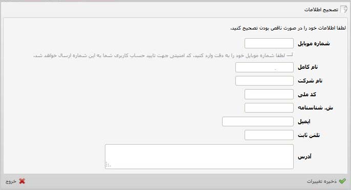 راهنمای دریافت پنل