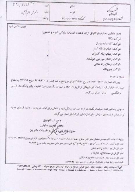 افزایش نرخ تعرفه